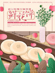 鲜花饼