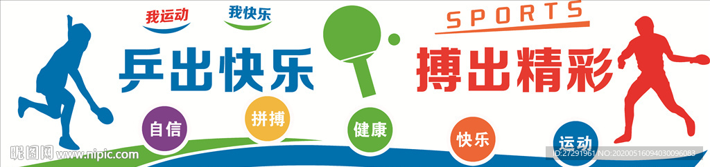 乒乓球比赛 乒乓球挂画