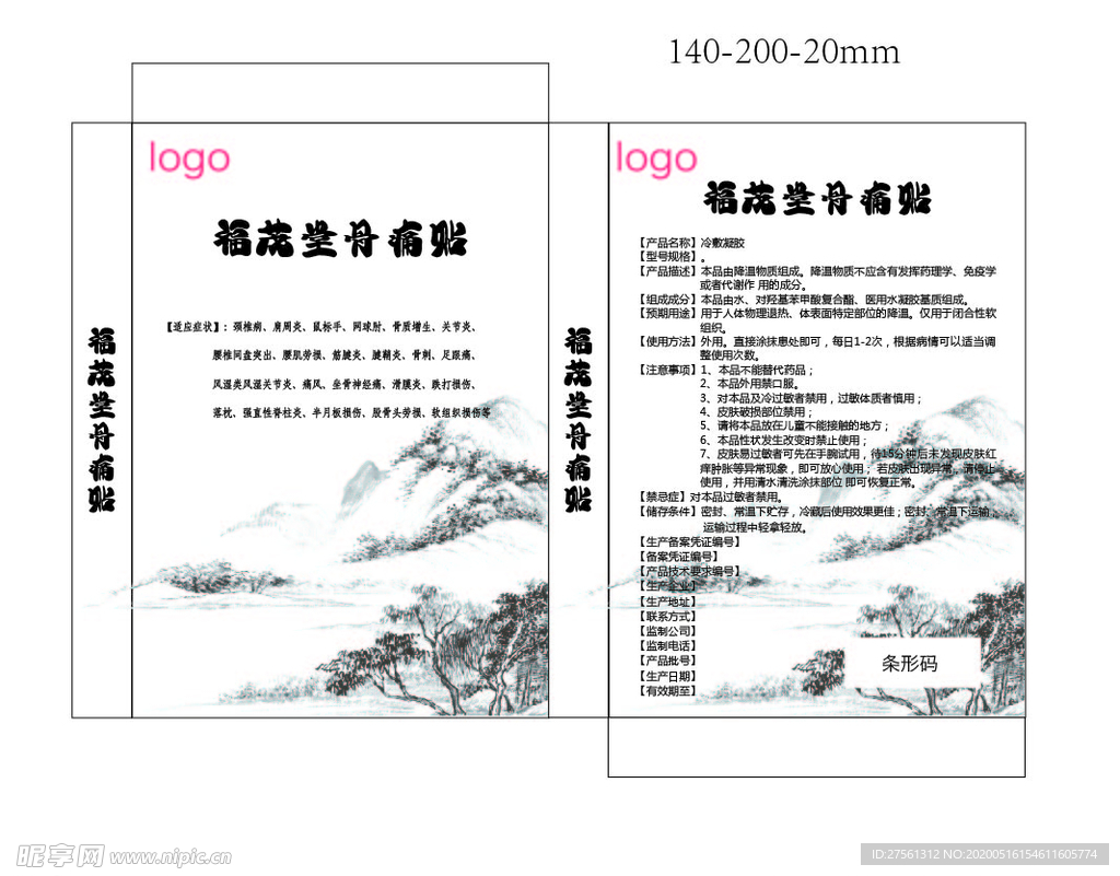 古风中药包装