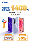 电信NOVA7手机