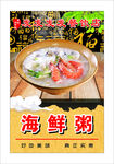 海鲜粥