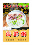 海鲜粥