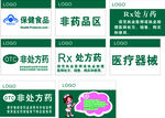 药店吊牌