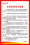 主教老师岗位职责
