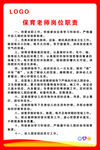 保育老师岗位职责