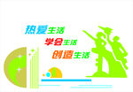 小学 校园 文化 绿色 文化墙