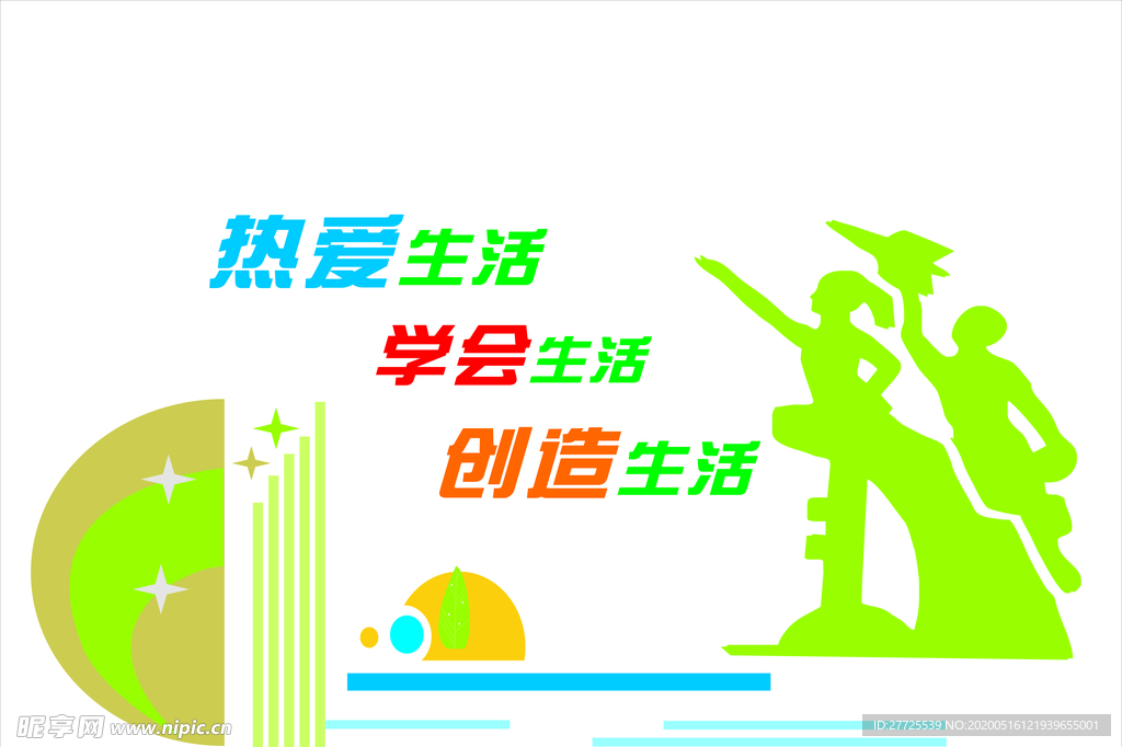 小学 校园 文化 绿色 文化墙