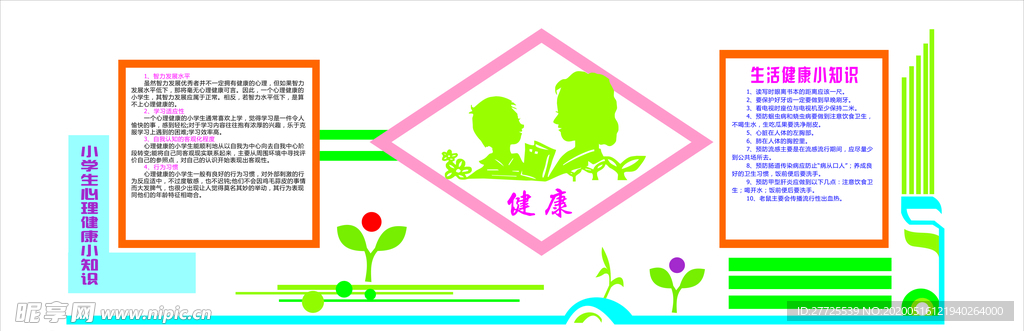 小学文化墙