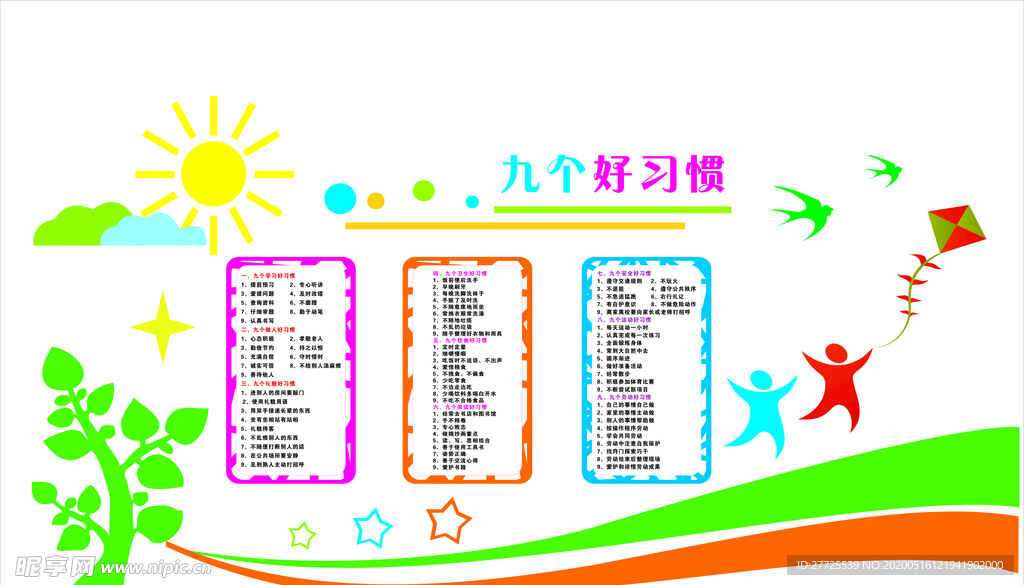 小学 校园 文化 绿色 文化墙