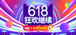 电商618