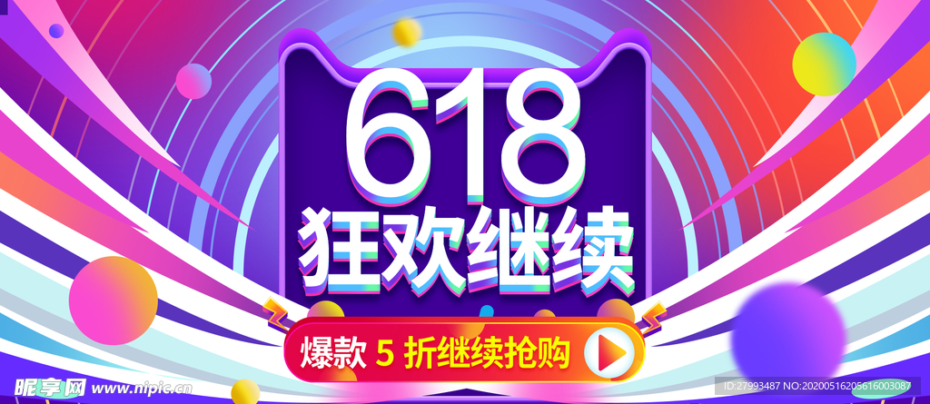 电商618