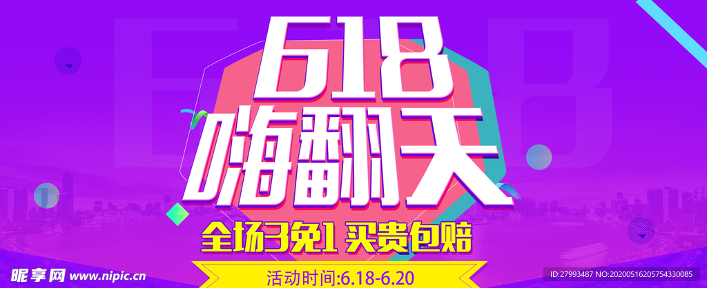 京东618