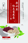 赤小豆红豆薏米茶