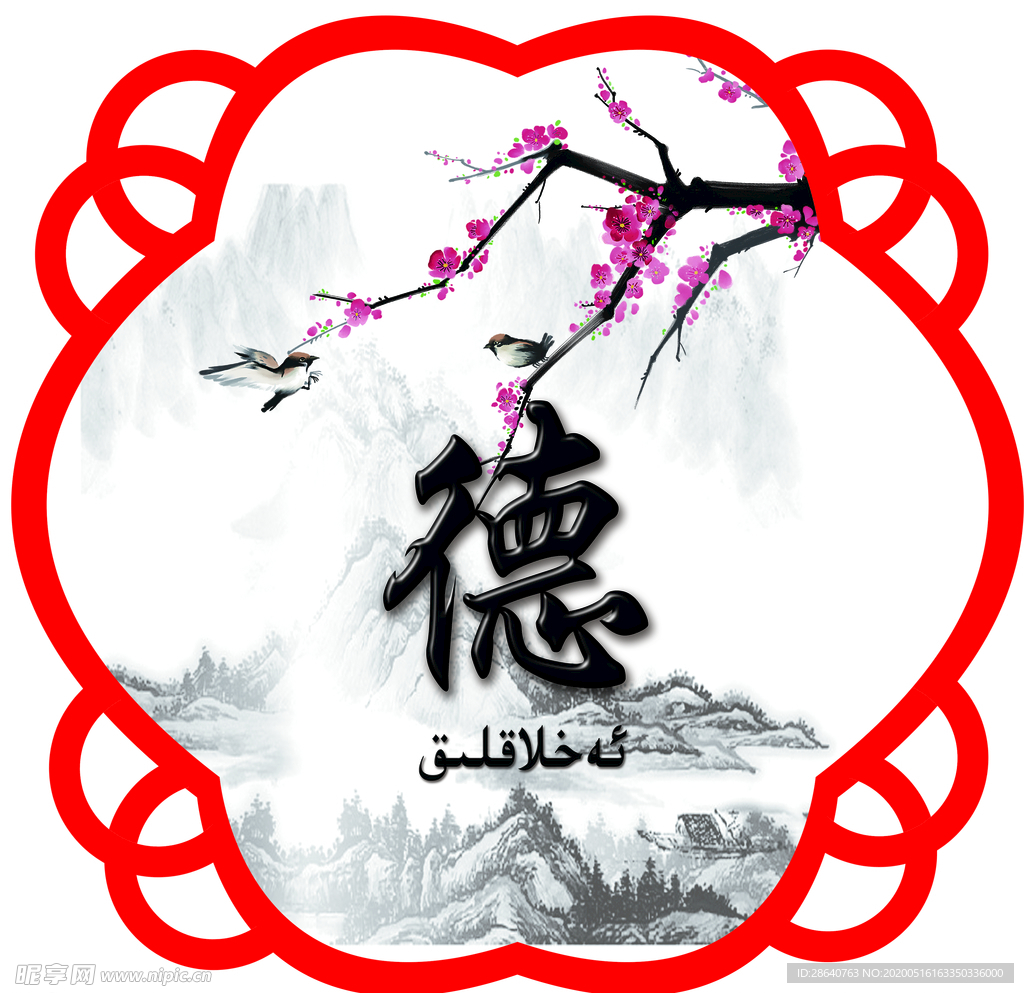 德