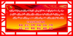 富强民主文明和谐