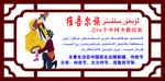 维吾尔族