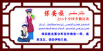 保安族