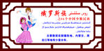 俄罗斯族