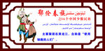 鄂伦春族