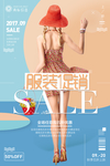 春夏 促销服装 夏季海报 夏天