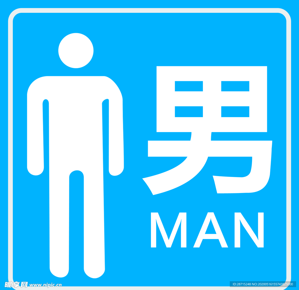 男厕所标志