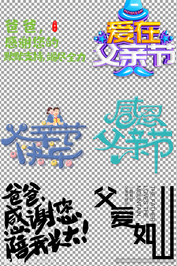 父亲节