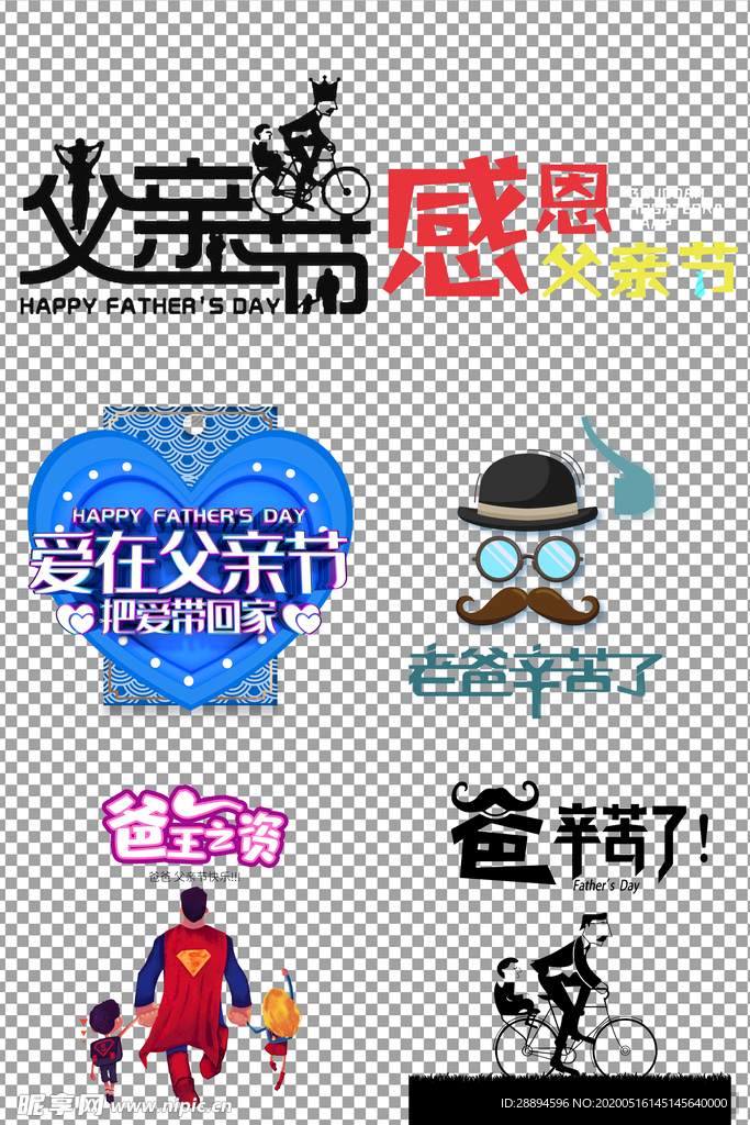 父亲节