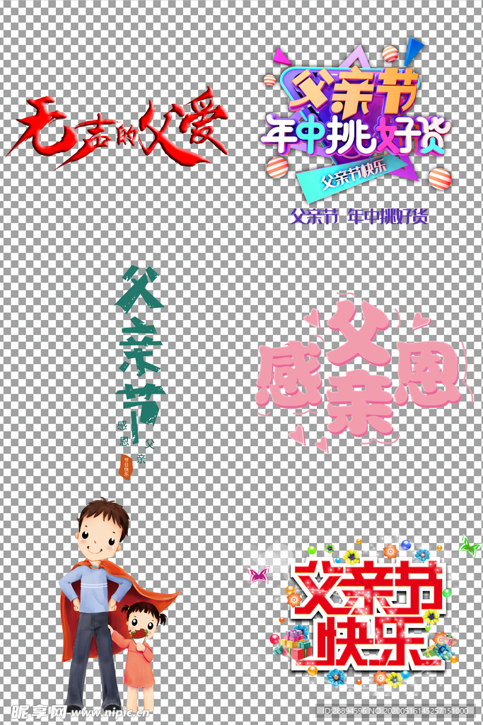 父亲节