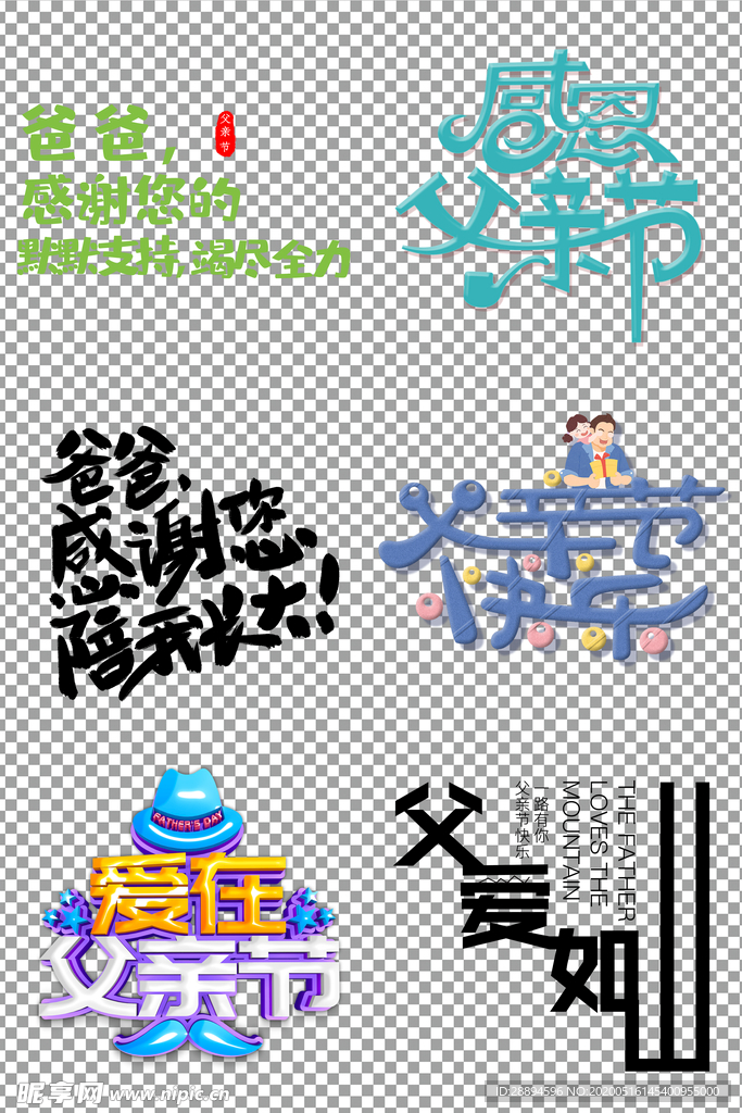 父亲节