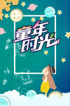儿童节