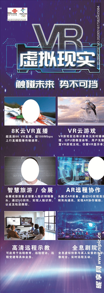 联通VR