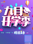 联通开学季