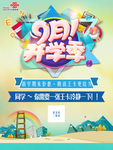 联通开学季