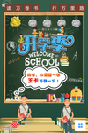 联通开学季