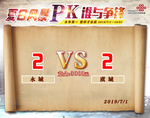 PK榜