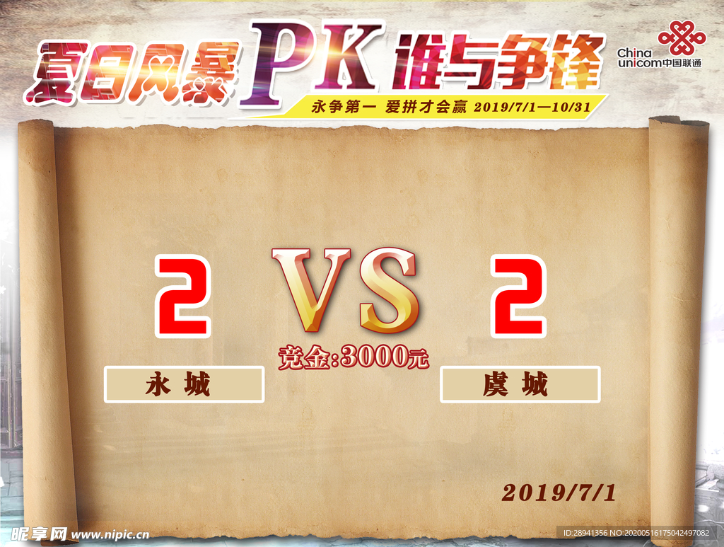 PK榜