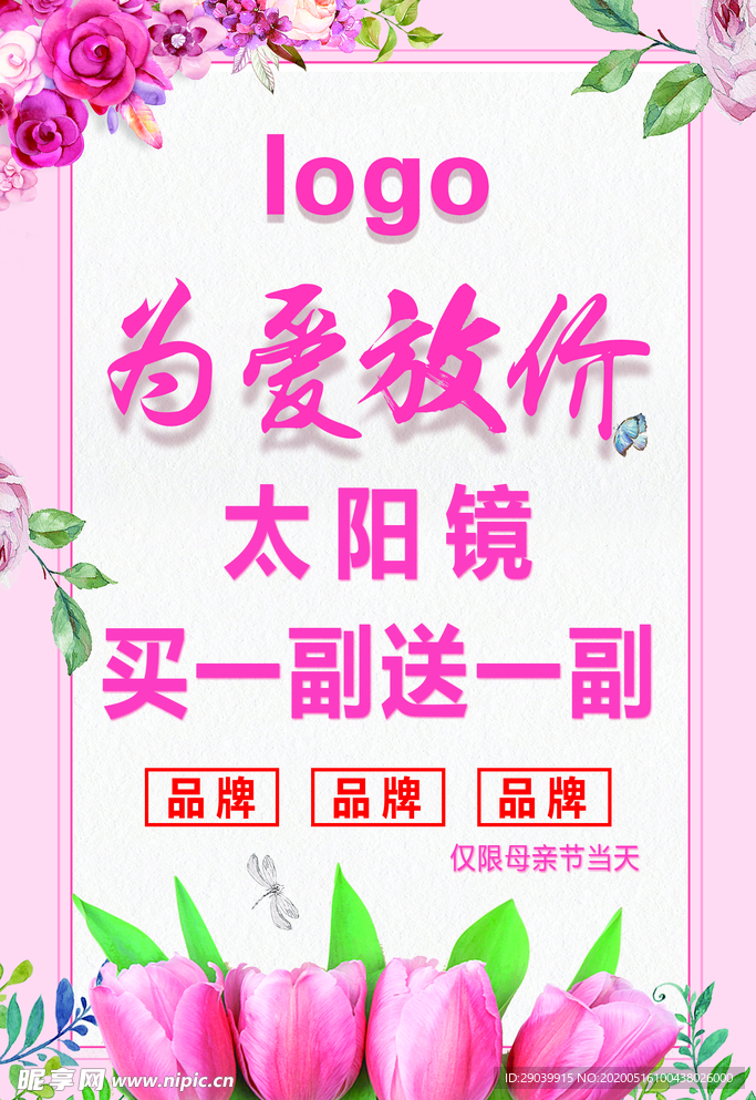母亲节鲜花海报