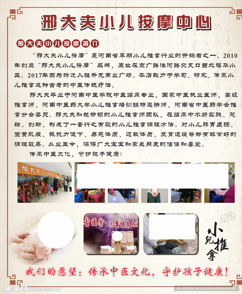 小儿按摩中心