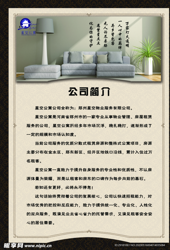 公司简介