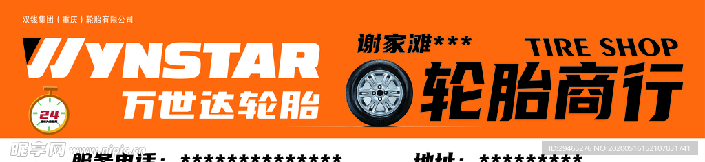 轮胎门头