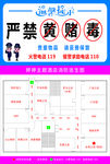 逃生消防图严禁黄赌毒