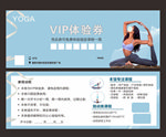 YOGA 瑜伽 VIP体验券
