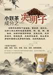 决明子