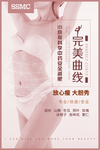 曲线美
