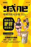 减肥海报