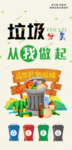 垃圾分类 从我做起