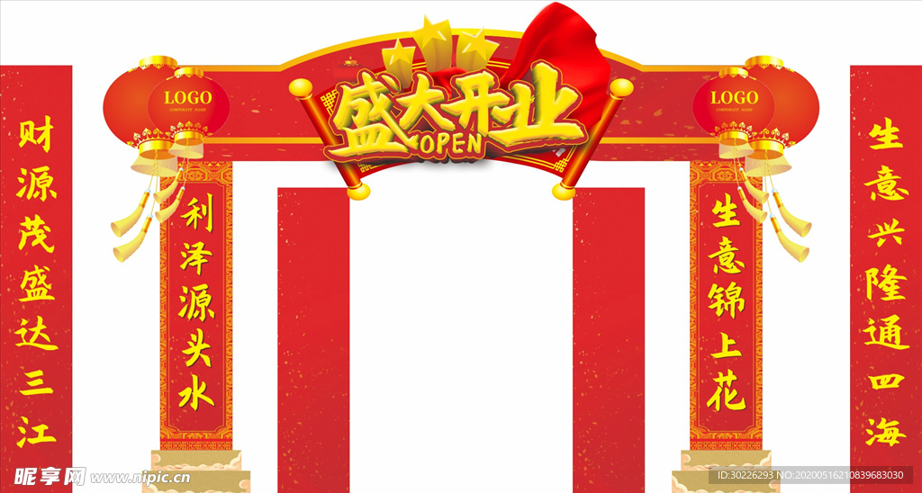 开业拱门