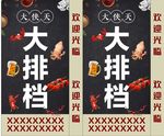 大排档灯箱