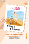 感恩父亲节海报
