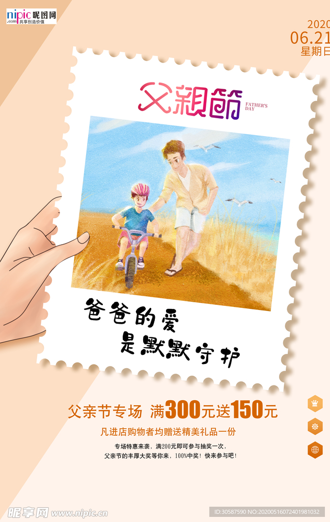 感恩父亲节海报